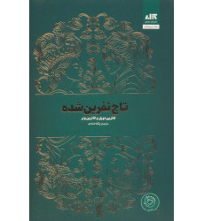 کتاب تاج نفرین شده کتاب تاج نفرین شده