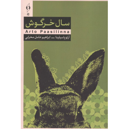 کتاب سال خرگوش