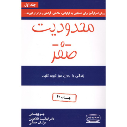 کتاب محدودیت صفر