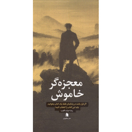 کتاب معجزه گر خاموش