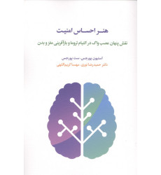 کتاب هنر احساس امنیت