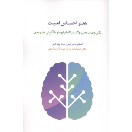 کتاب هنر احساس امنیت