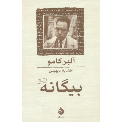 کتاب بیگانه