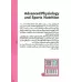 کتاب فیزیولوژی و تغذیه ورزشی نوین: از ژن تا اوج عملکرد