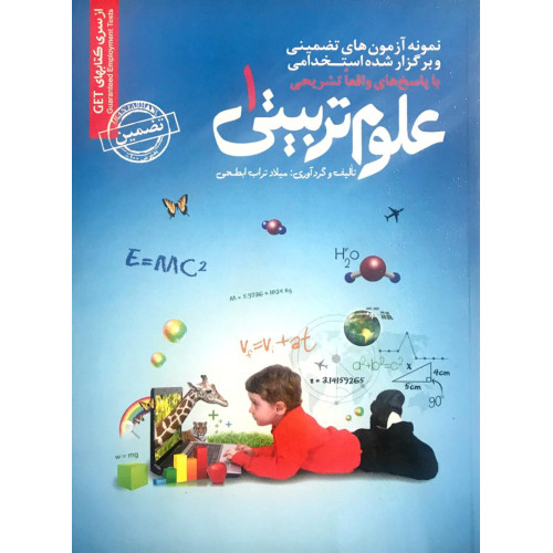 کتاب استخدامی علوم تربیتی 1