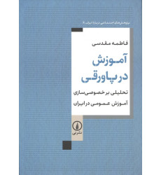 کتاب آموزش در پاورقی