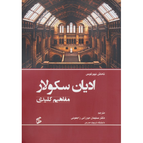 کتاب کتاب مدیریت خشم در مردان