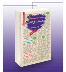 کتاب درک مطلب زبان انگلیسی