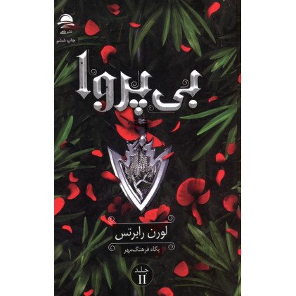 کتاب بی پروا 2