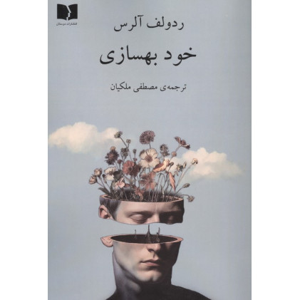 کتاب خود بهسازی