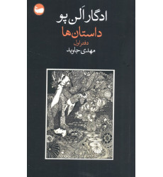کتاب کتاب داستان ها (دفتر اول)