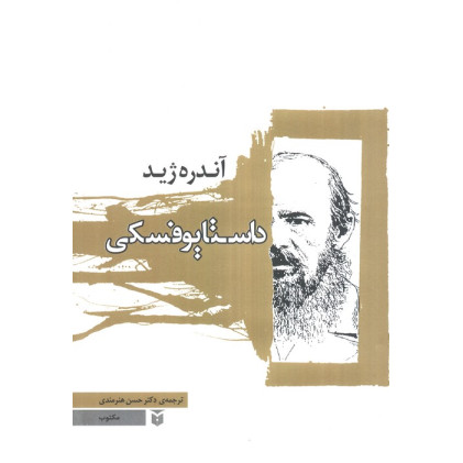 کتاب داستایوفسکی