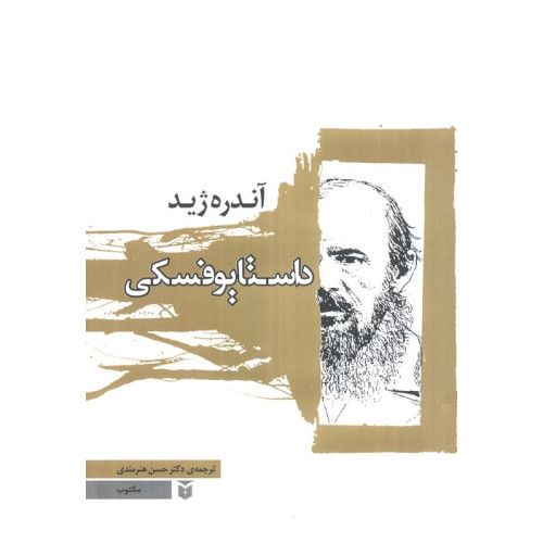 کتاب داستایوفسکی