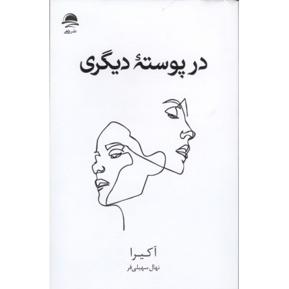 کتاب در پوسته دیگری