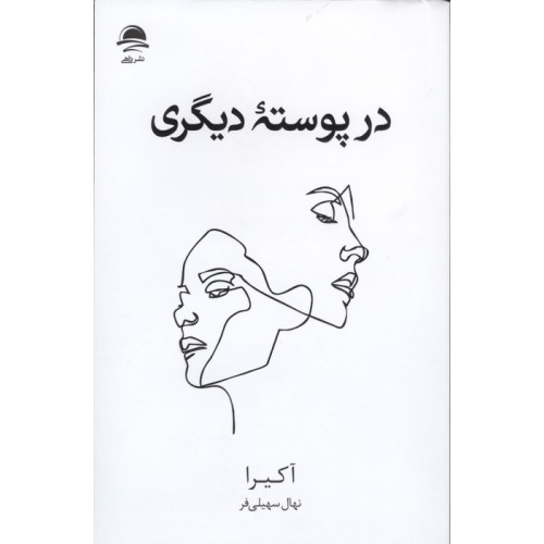 کتاب در پوسته دیگری