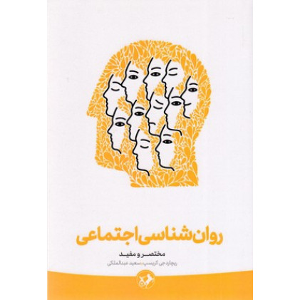 کتاب روان شناسی اجتماعی