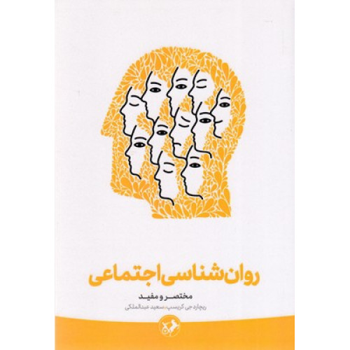 کتاب روان شناسی اجتماعی