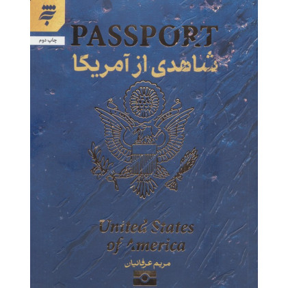 کتاب شاهدی از آمریکا