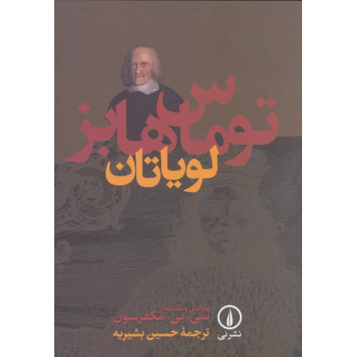 کتاب لویاتان