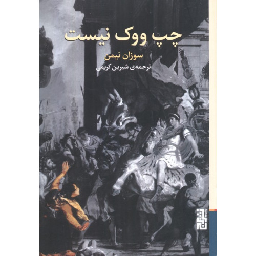 کتاب چپ ووک نیست
