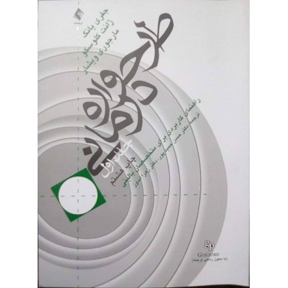 کتاب طرح واره درمانی جلد اول