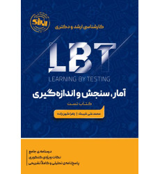 کتاب LBT آمار، سنجش و اندازه گیری