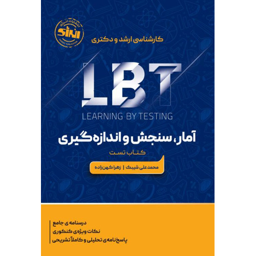 کتاب LBT آمار، سنجش و اندازه گیری
