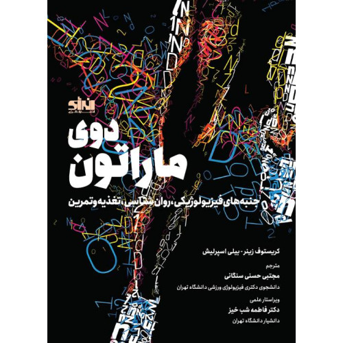 کتاب دوی ماراتون