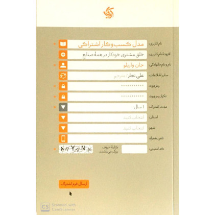 کتاب مدل کسب و کار اشتراکی
