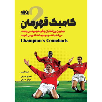 کتاب کامبک قهرمان