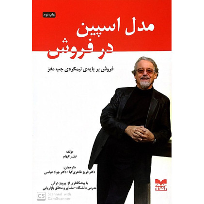 کتاب مدل اسپین در فروش