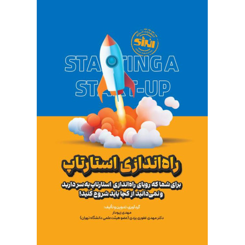 کتاب راه اندازی استارتاپ