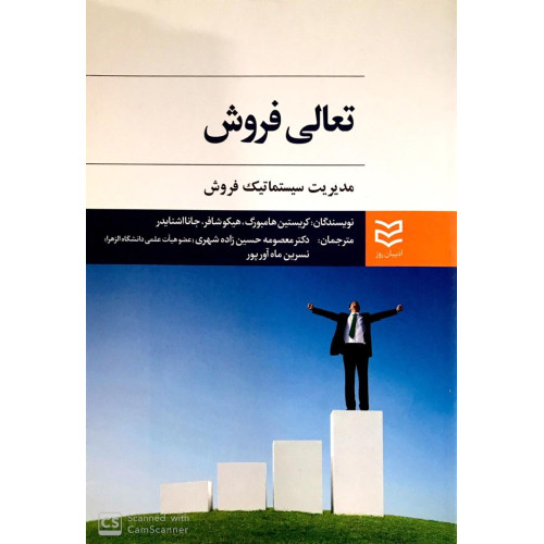 کتاب تعالی فروش