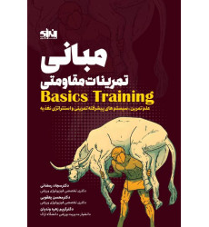 کتاب مبانی تمرینات مقاومتی کتاب مبانی تمرینات مقاومتی