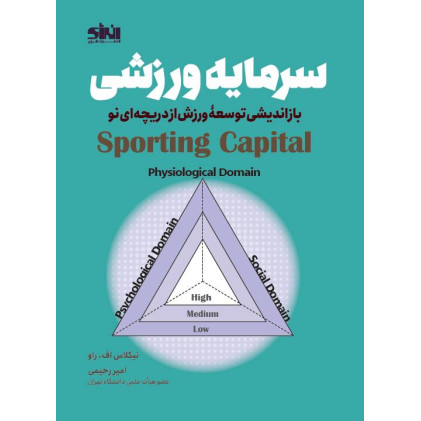کتاب سرمایه ورزشی