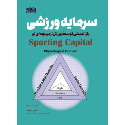کتاب سرمایه ورزشی