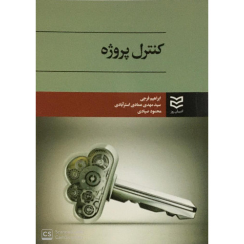 کتاب کنترل پروژه