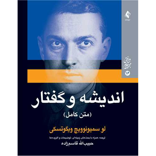 کتاب اندیشه و گفتار