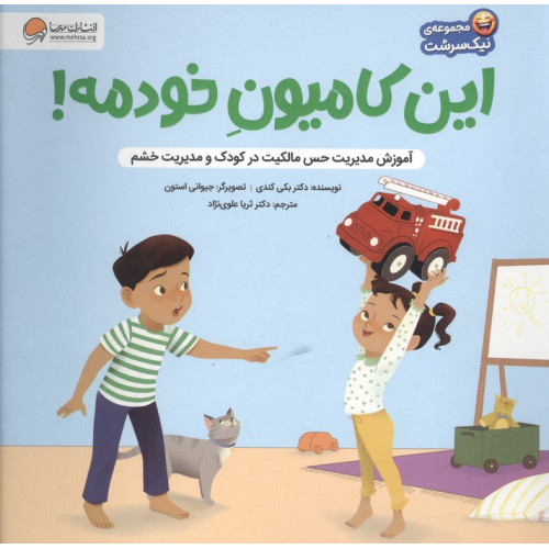 کتاب این کامیون خودمه!