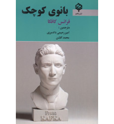 کتاب بانوی کوچک کتاب بانوی کوچک
