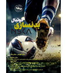 کتاب بدنسازی فوتبال NSCA