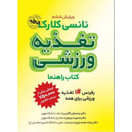 کتاب تغذیه ورزشی