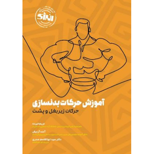 کتاب آموزش حرکات بدنسازی حرکات زیر بغل و پشت