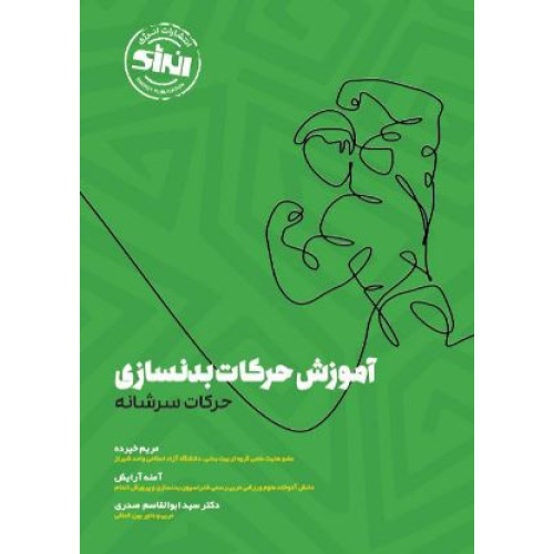 کتاب آموزش حرکات بدنسازی حرکات سرشانه