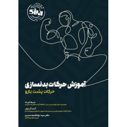 کتاب آموزش حرکات بدنسازی حرکات پشت بازو
