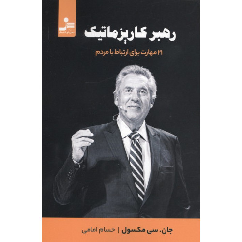 کتاب رهبر کاریزماتیک