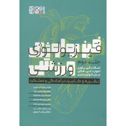 کتاب فیزیولوژی ورزشی 2