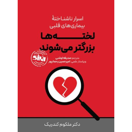کتاب لخته ها بزرگتر می شوند