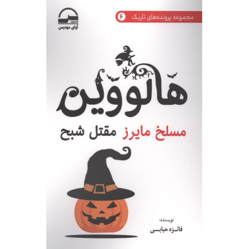 کتاب هالووین
