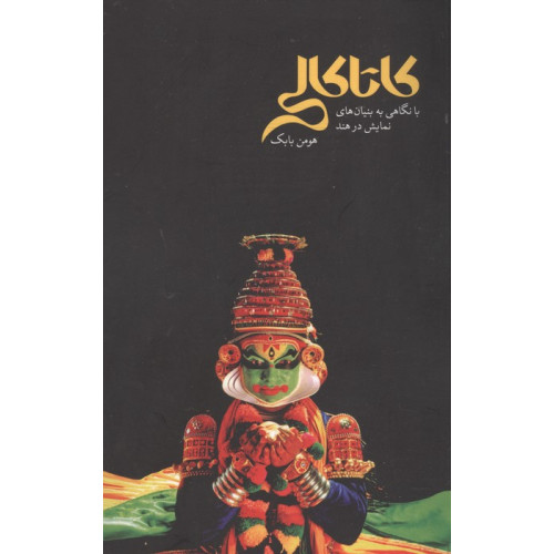 کتاب کاتاکالی
